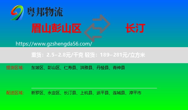 彭山区到长汀县物流专线