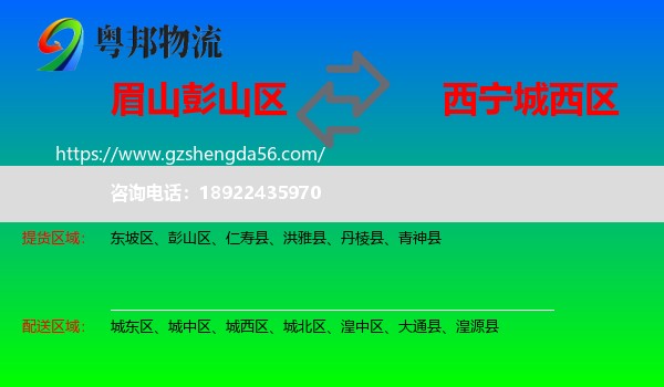 彭山区到城西区物流专线