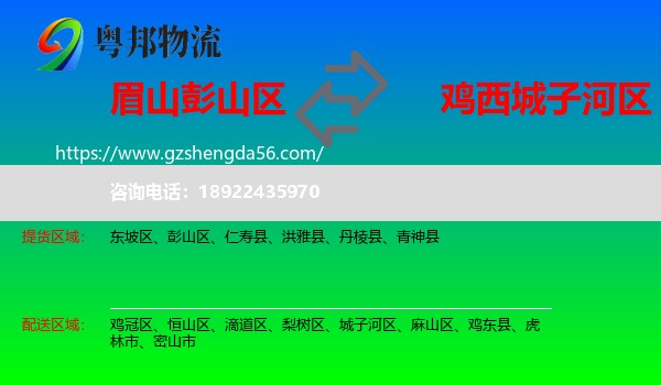 彭山区到城子河区物流专线