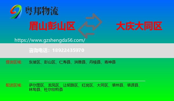 彭山区到大同区物流专线