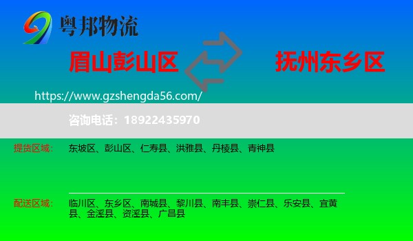 彭山区到东乡区物流专线