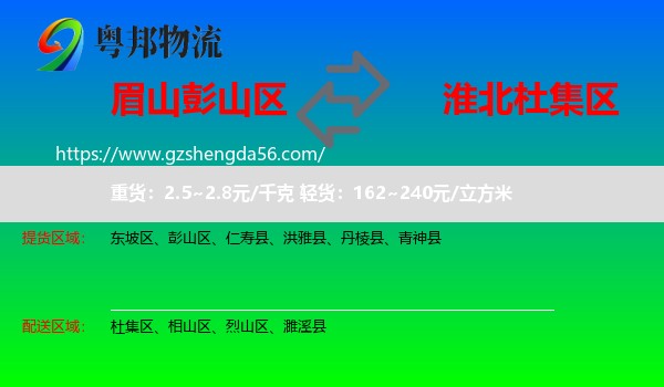 彭山区到杜集区物流专线