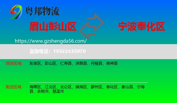 彭山区到奉化区物流专线