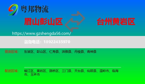 彭山区到黄岩区物流专线