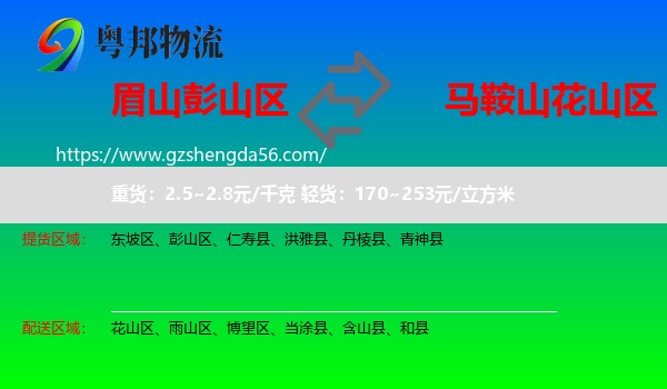 彭山区到花山区物流专线
