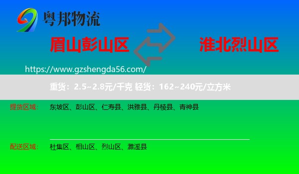 彭山区到烈山区物流专线