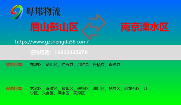 彭山区到溧水区物流专线