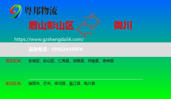 彭山区到陇川县物流专线