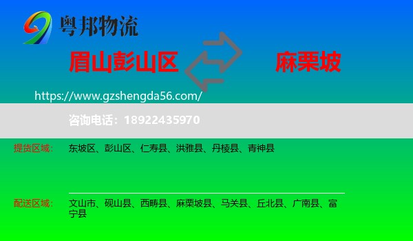 彭山区到麻栗坡县物流专线