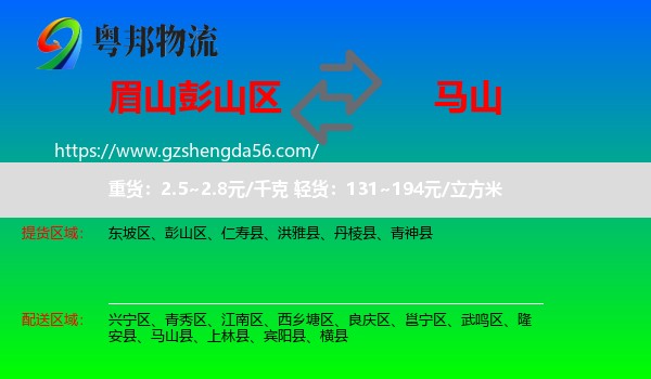 彭山区到马山县物流专线