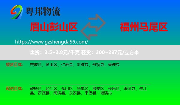 彭山区到马尾区物流专线