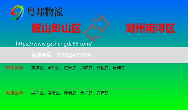 彭山区到南浔区物流专线