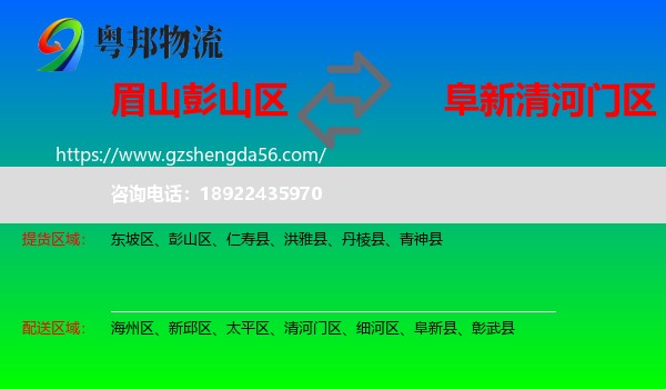 彭山区到清河门区物流专线