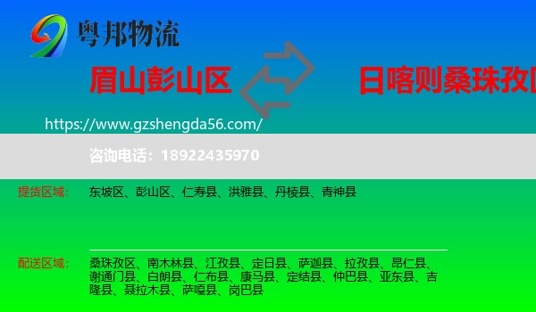 彭山区到桑珠孜区物流专线