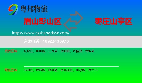 彭山区到山亭区物流专线
