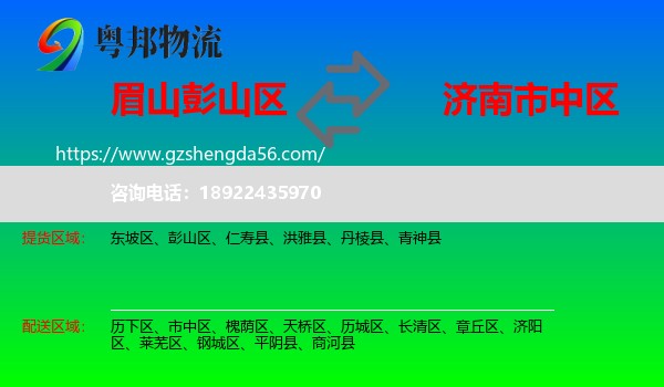 彭山区到市中区物流专线