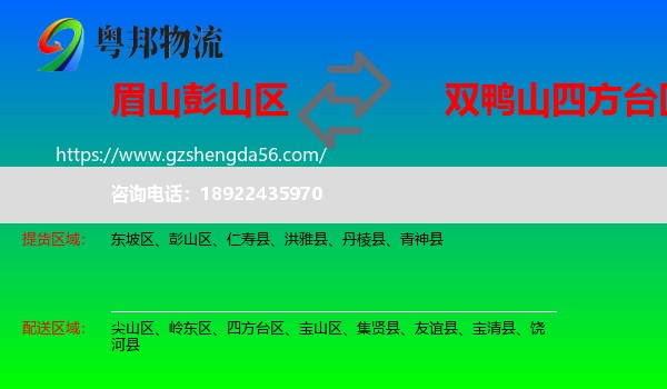 彭山区到四方台区物流专线