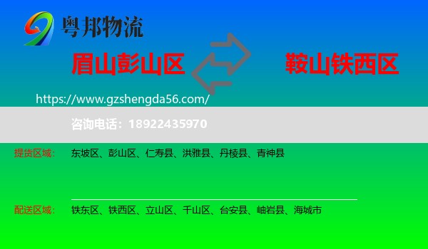 彭山区到铁西区物流专线
