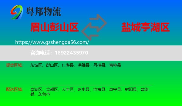 彭山区到亭湖区物流专线