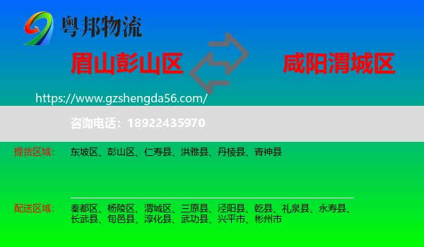 彭山区到渭城区物流专线