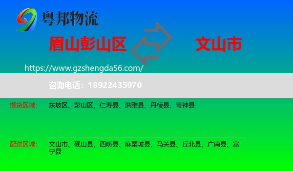 彭山区到文山市物流专线