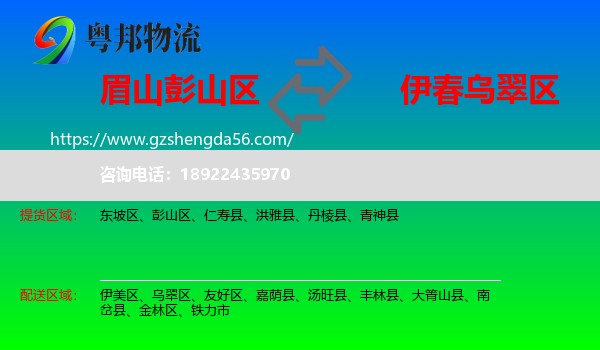 彭山区到乌翠区物流专线