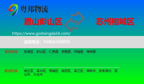 彭山区到相城区物流专线