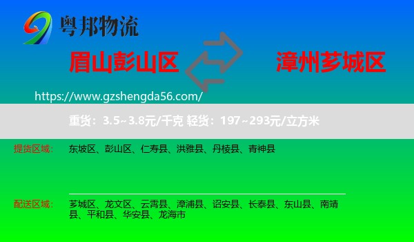 彭山区到芗城区物流专线