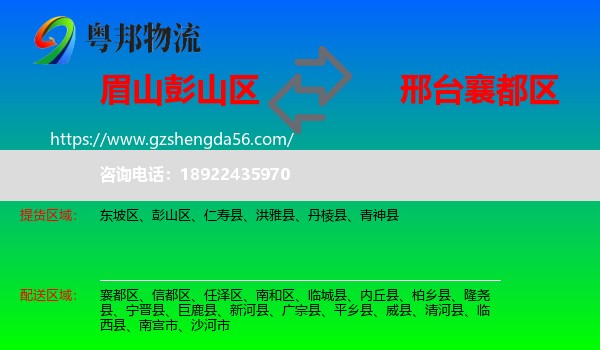 彭山区到襄都区物流专线