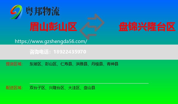 彭山区到兴隆台区物流专线