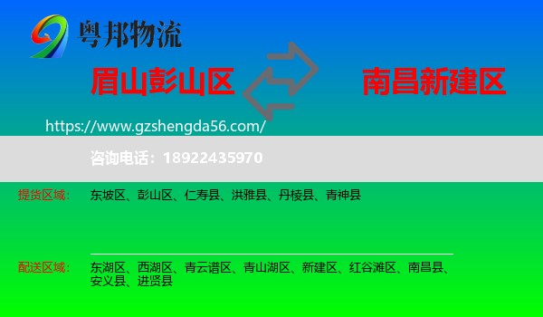 彭山区到新建区物流专线
