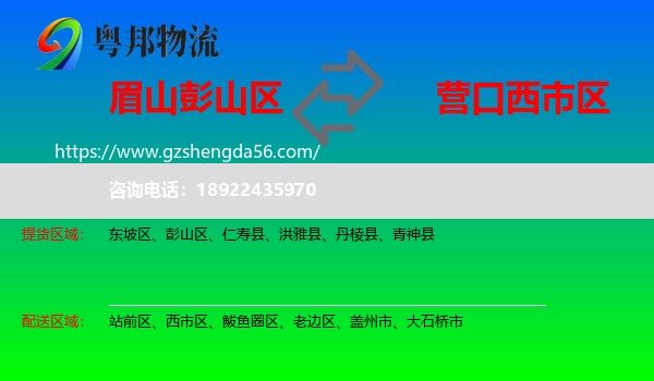 彭山区到西市区物流专线
