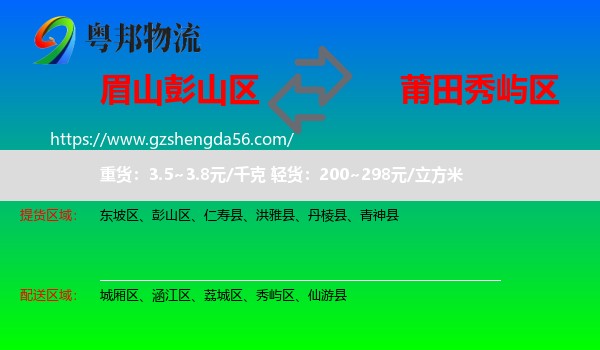 彭山区到秀屿区物流专线