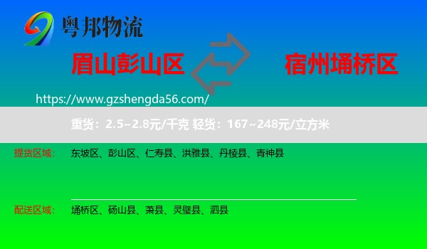 彭山区到埇桥区物流专线