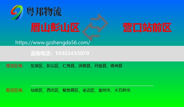 彭山区到站前区物流专线