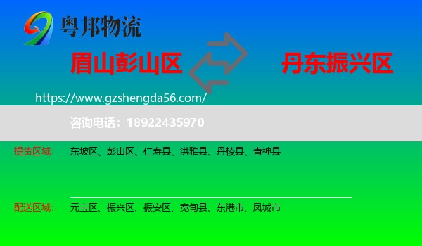 彭山区到振兴区物流专线
