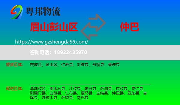 彭山区到仲巴县物流专线