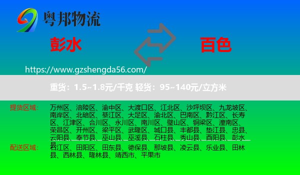 彭水县到百色物流专线