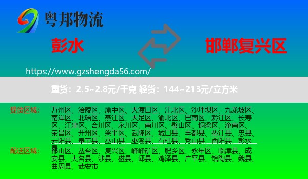 彭水县到复兴区物流专线