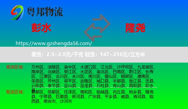 彭水县到隆尧县物流专线