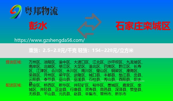 彭水县到栾城区物流专线