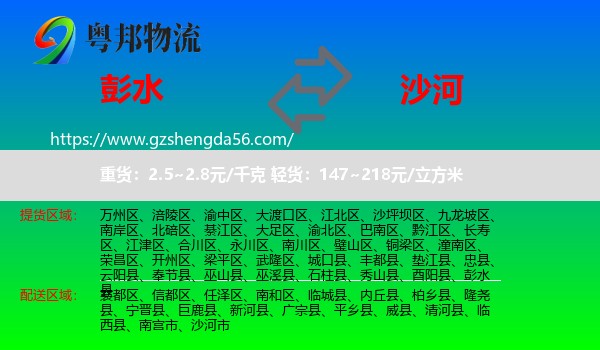 彭水县到沙河市物流专线