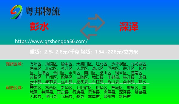 彭水县到深泽县物流专线