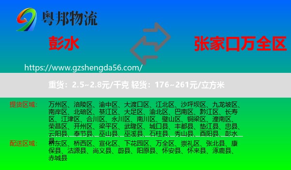 彭水县到万全区物流专线