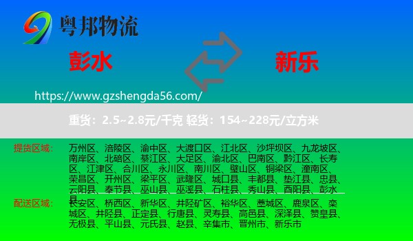 彭水县到新乐市物流专线