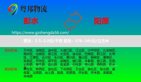 彭水县到阳原县物流专线