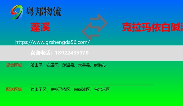 蓬溪县到白碱滩区物流专线