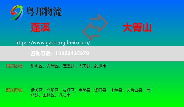 蓬溪县到大箐山县物流专线