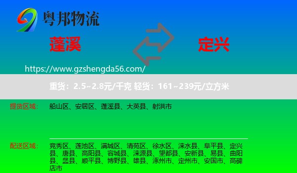 蓬溪县到定兴县物流专线