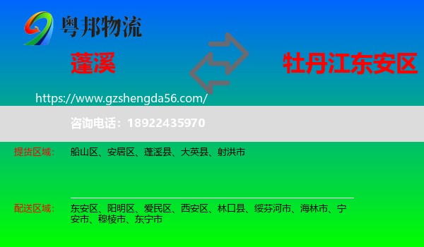 蓬溪县到东安区物流专线